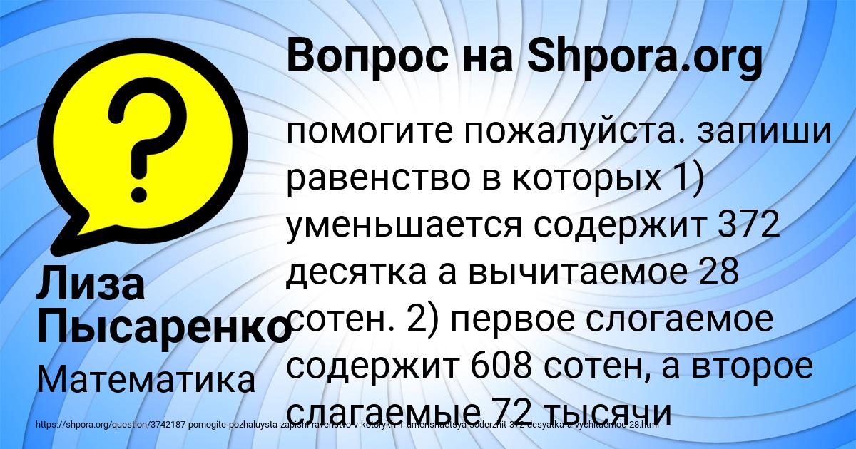 Картинка с текстом вопроса от пользователя Лиза Пысаренко