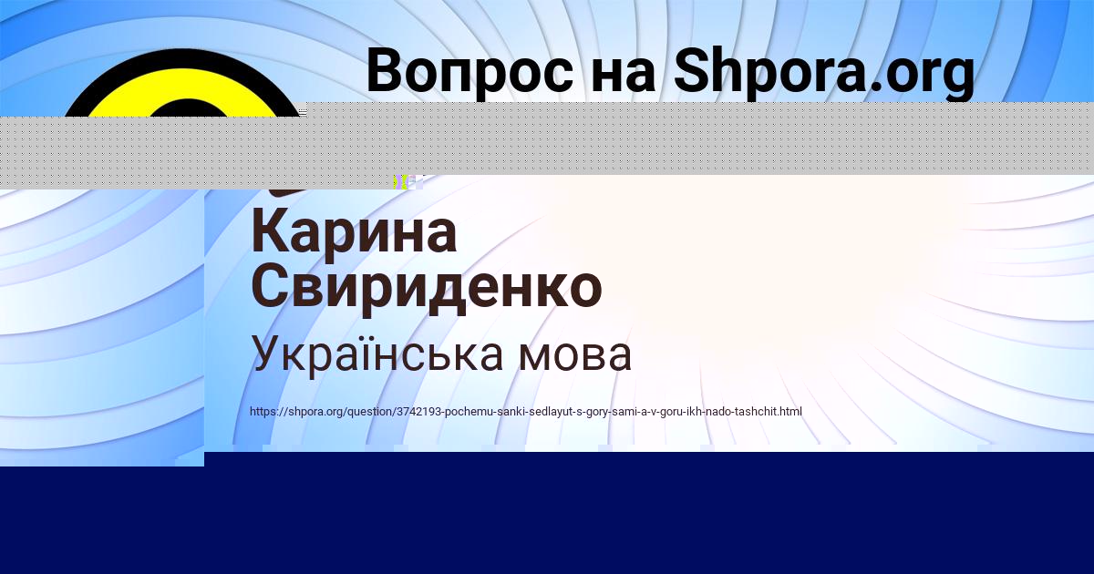 Картинка с текстом вопроса от пользователя Карина Свириденко