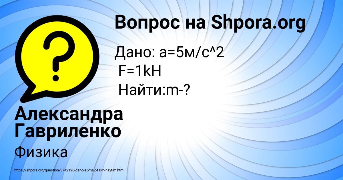 Картинка с текстом вопроса от пользователя Александра Гавриленко