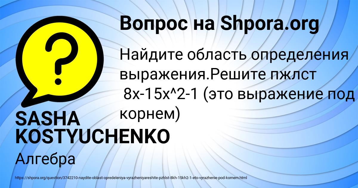 Картинка с текстом вопроса от пользователя SASHA KOSTYUCHENKO