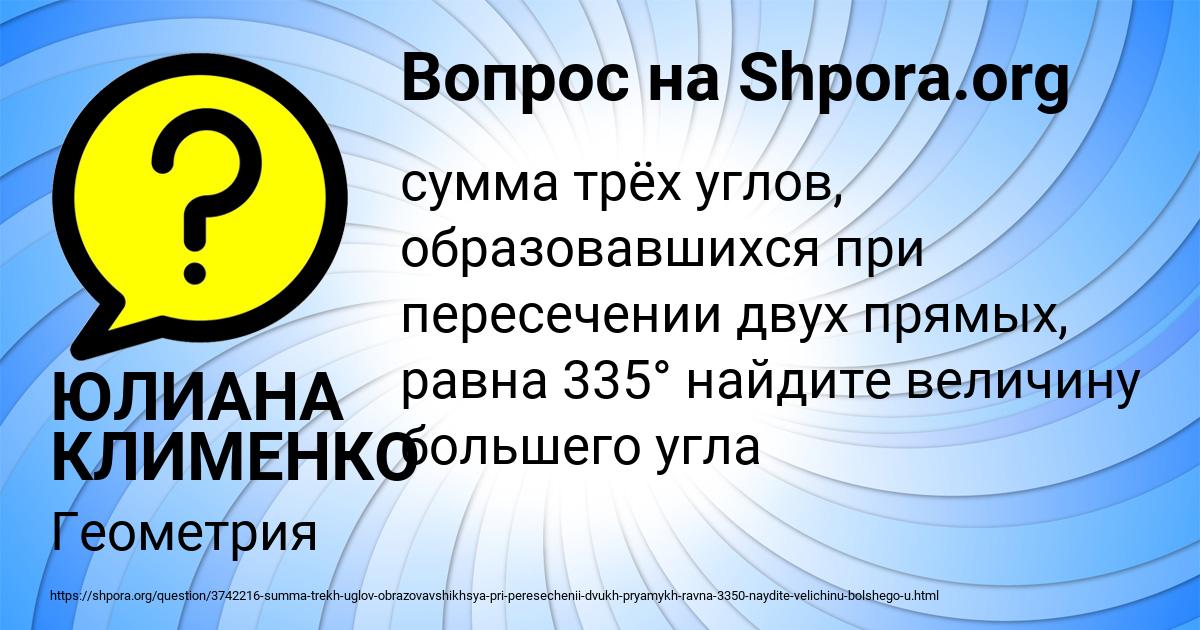 Картинка с текстом вопроса от пользователя ЮЛИАНА КЛИМЕНКО
