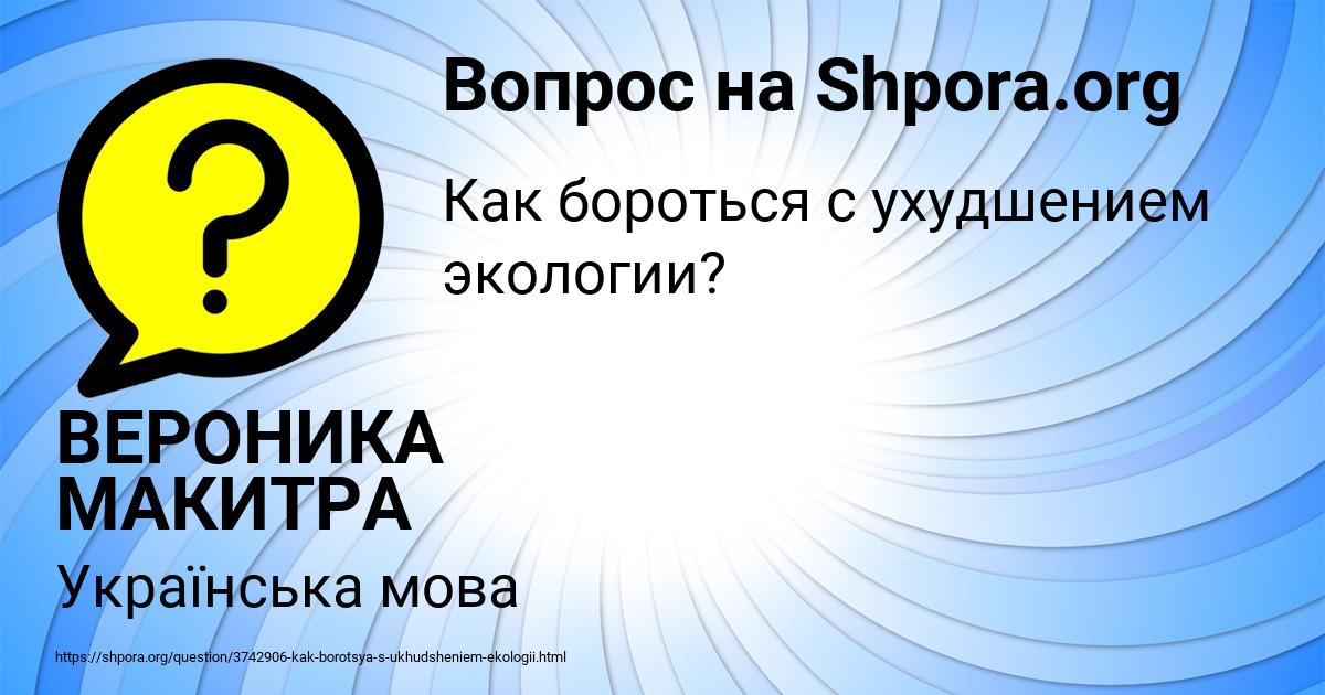Картинка с текстом вопроса от пользователя ВЕРОНИКА МАКИТРА