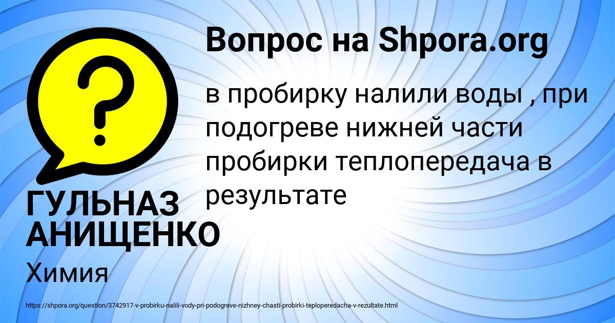 Картинка с текстом вопроса от пользователя ГУЛЬНАЗ АНИЩЕНКО