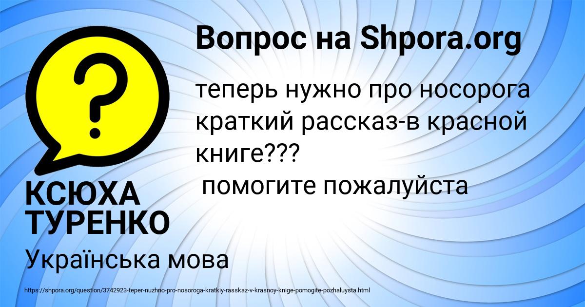 Картинка с текстом вопроса от пользователя КСЮХА ТУРЕНКО