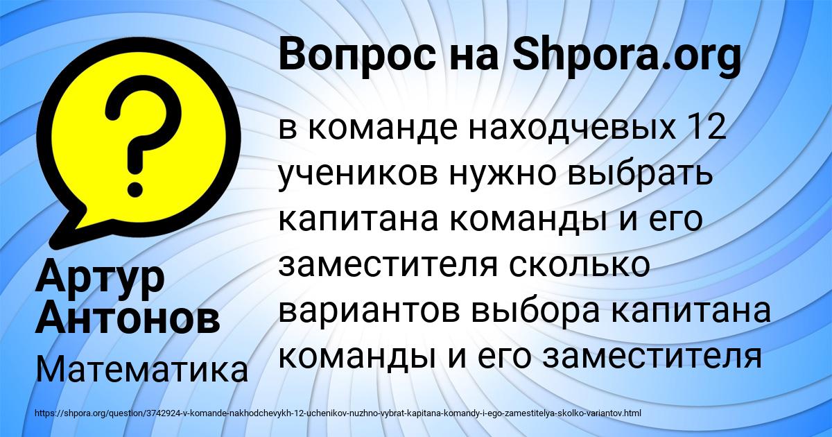 Картинка с текстом вопроса от пользователя Артур Антонов
