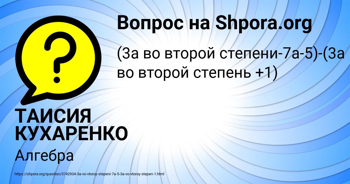 Картинка с текстом вопроса от пользователя ТАИСИЯ КУХАРЕНКО