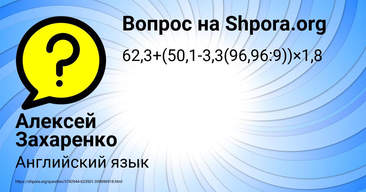 Картинка с текстом вопроса от пользователя Алексей Захаренко