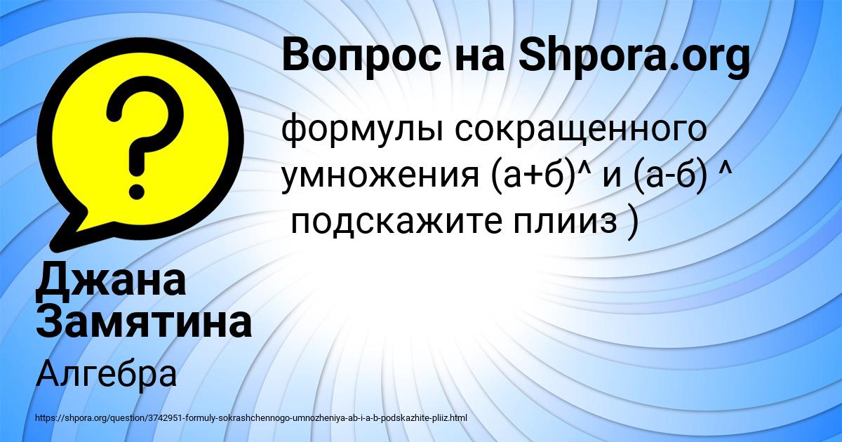 Картинка с текстом вопроса от пользователя Джана Замятина