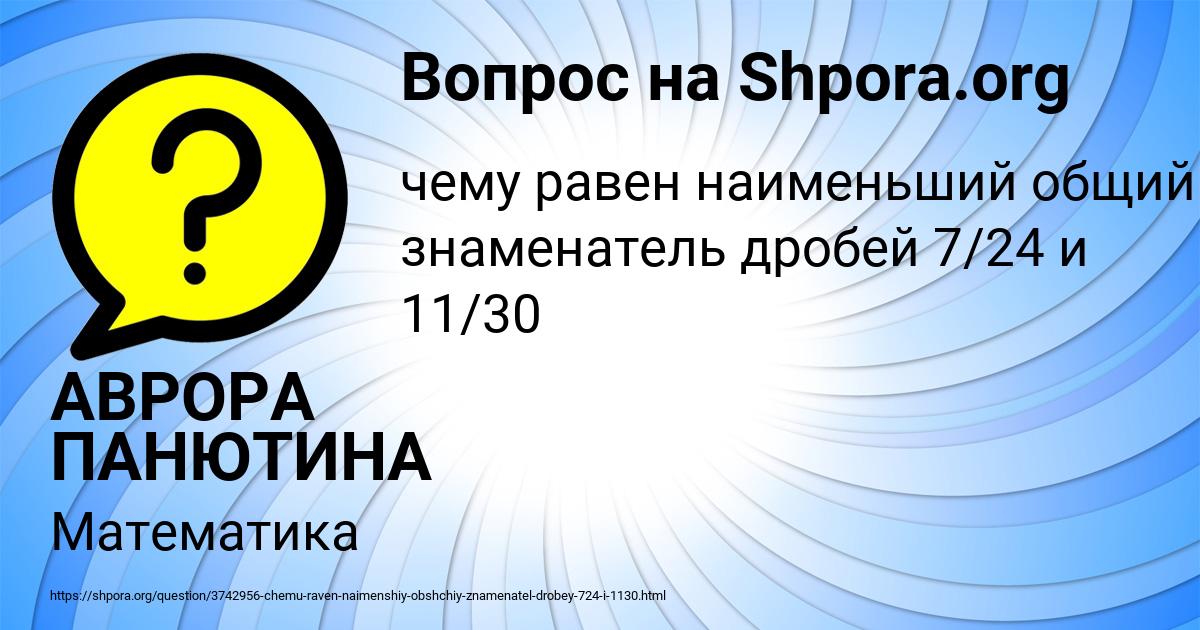 Картинка с текстом вопроса от пользователя АВРОРА ПАНЮТИНА