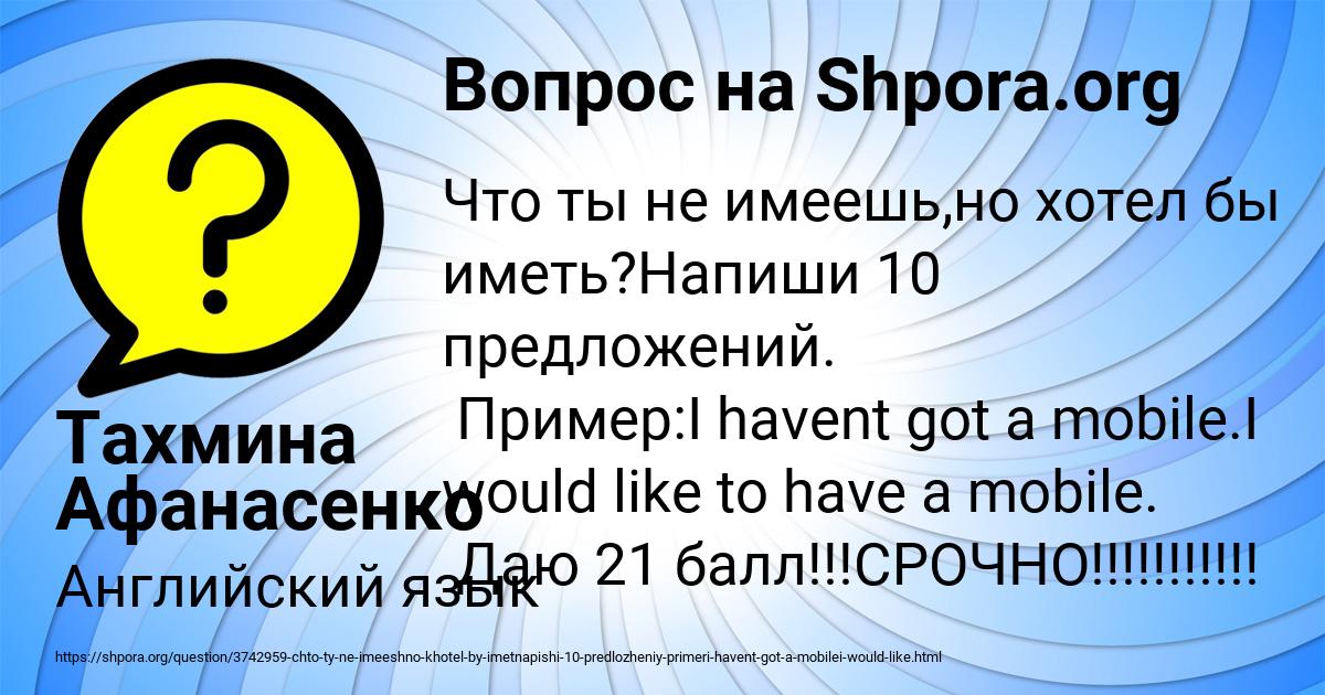 Картинка с текстом вопроса от пользователя Тахмина Афанасенко