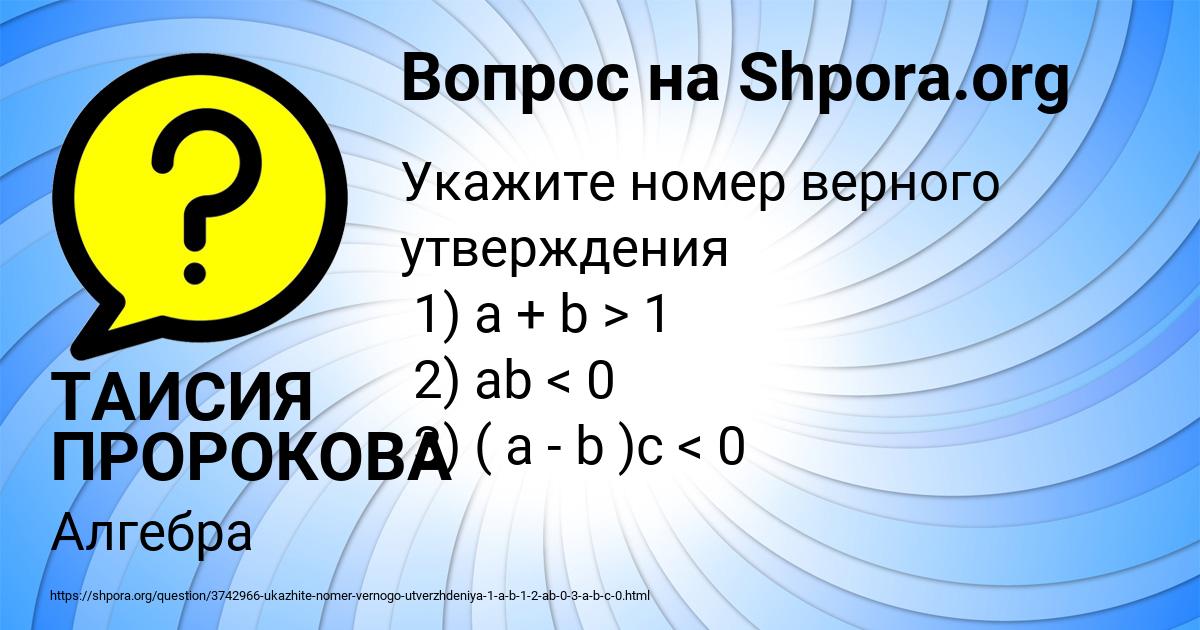 Картинка с текстом вопроса от пользователя ТАИСИЯ ПРОРОКОВА