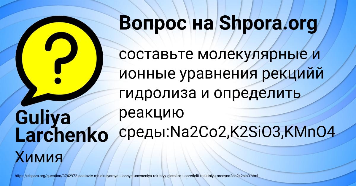 Картинка с текстом вопроса от пользователя Guliya Larchenko