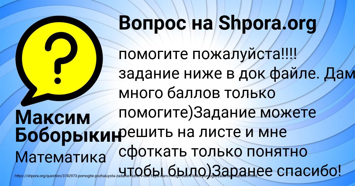 Картинка с текстом вопроса от пользователя Максим Боборыкин