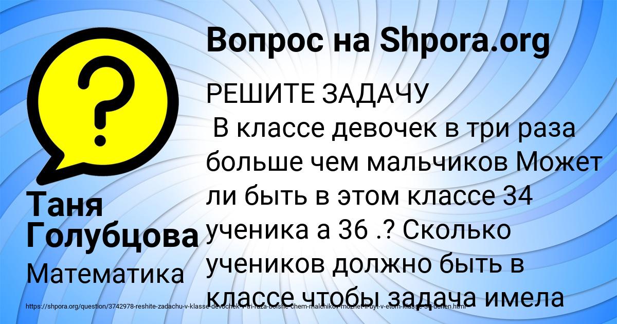 Картинка с текстом вопроса от пользователя Таня Голубцова