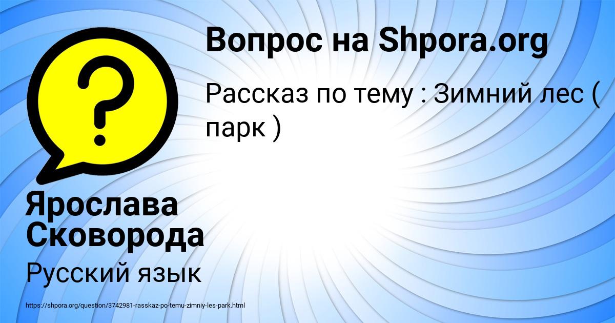 Картинка с текстом вопроса от пользователя Ярослава Сковорода