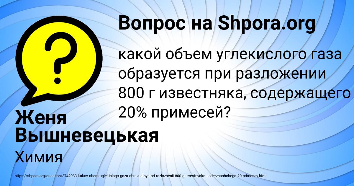 Картинка с текстом вопроса от пользователя Женя Вышневецькая