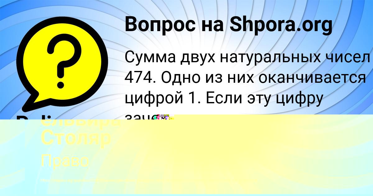 Картинка с текстом вопроса от пользователя ельвира Столяр