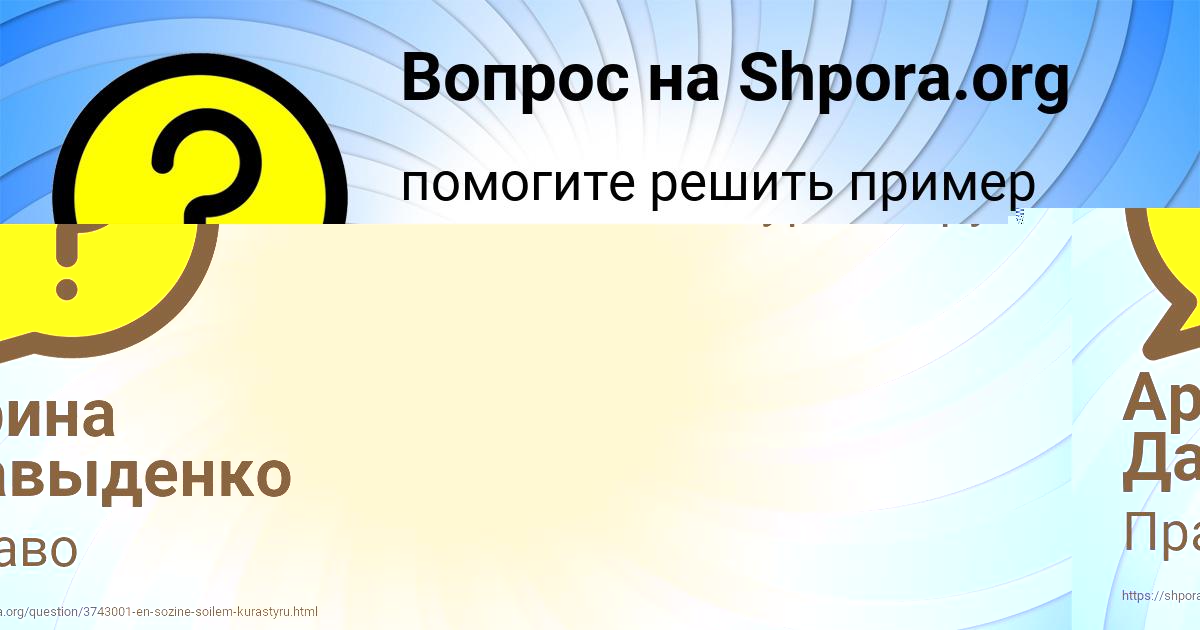 Картинка с текстом вопроса от пользователя Арина Давыденко