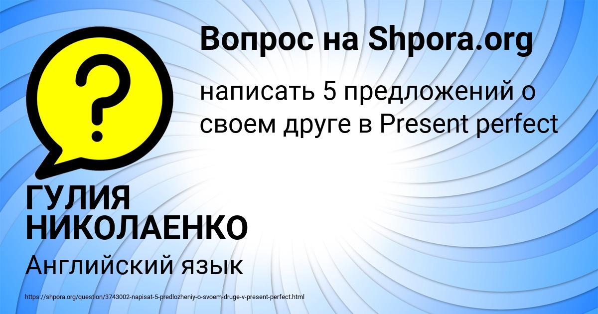 Картинка с текстом вопроса от пользователя ГУЛИЯ НИКОЛАЕНКО