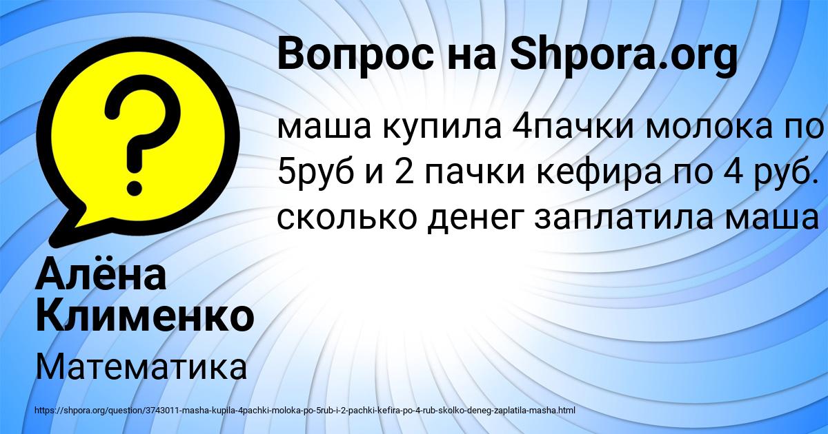 Картинка с текстом вопроса от пользователя Алёна Клименко