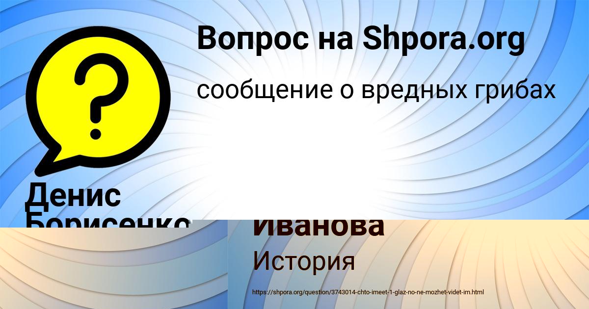 Картинка с текстом вопроса от пользователя Маша Иванова