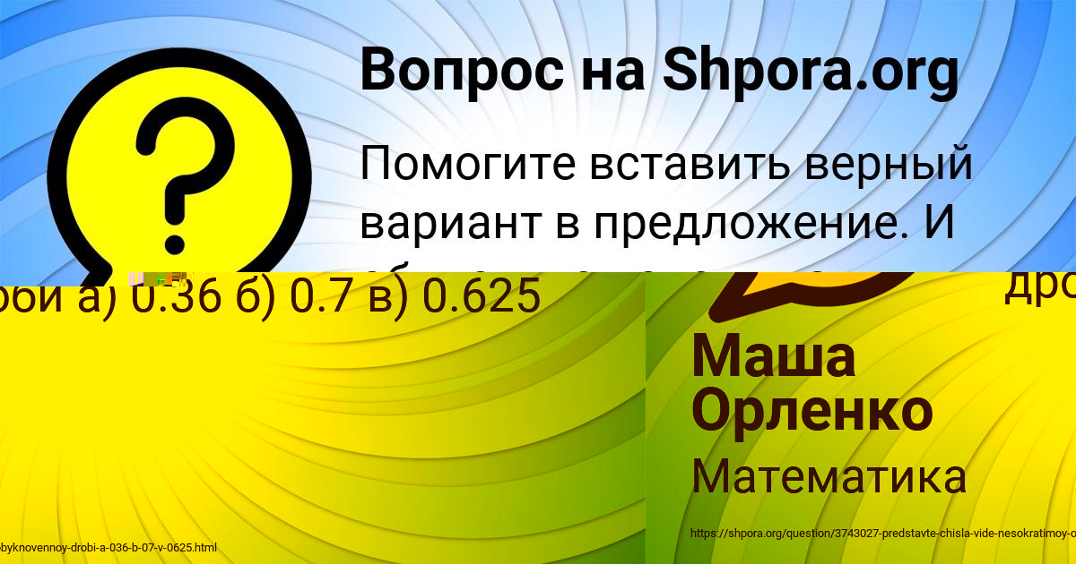 Картинка с текстом вопроса от пользователя Маша Орленко