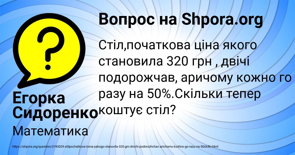 Картинка с текстом вопроса от пользователя Егорка Сидоренко