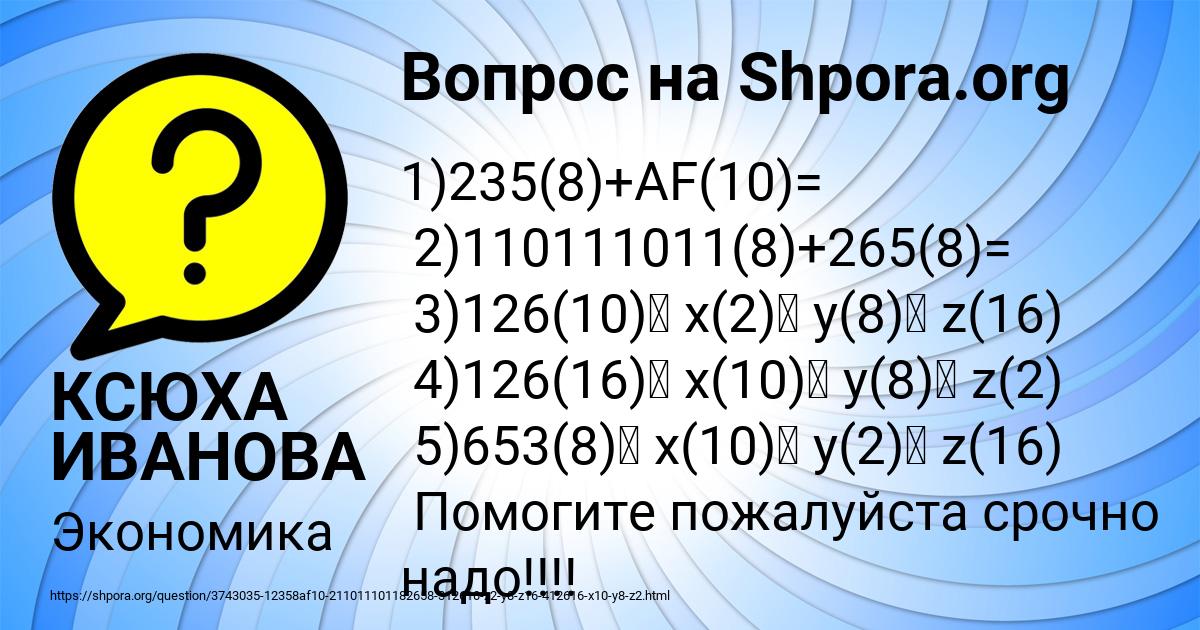 Картинка с текстом вопроса от пользователя КСЮХА ИВАНОВА