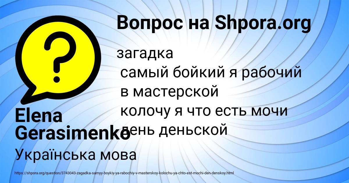 Картинка с текстом вопроса от пользователя Elena Gerasimenko