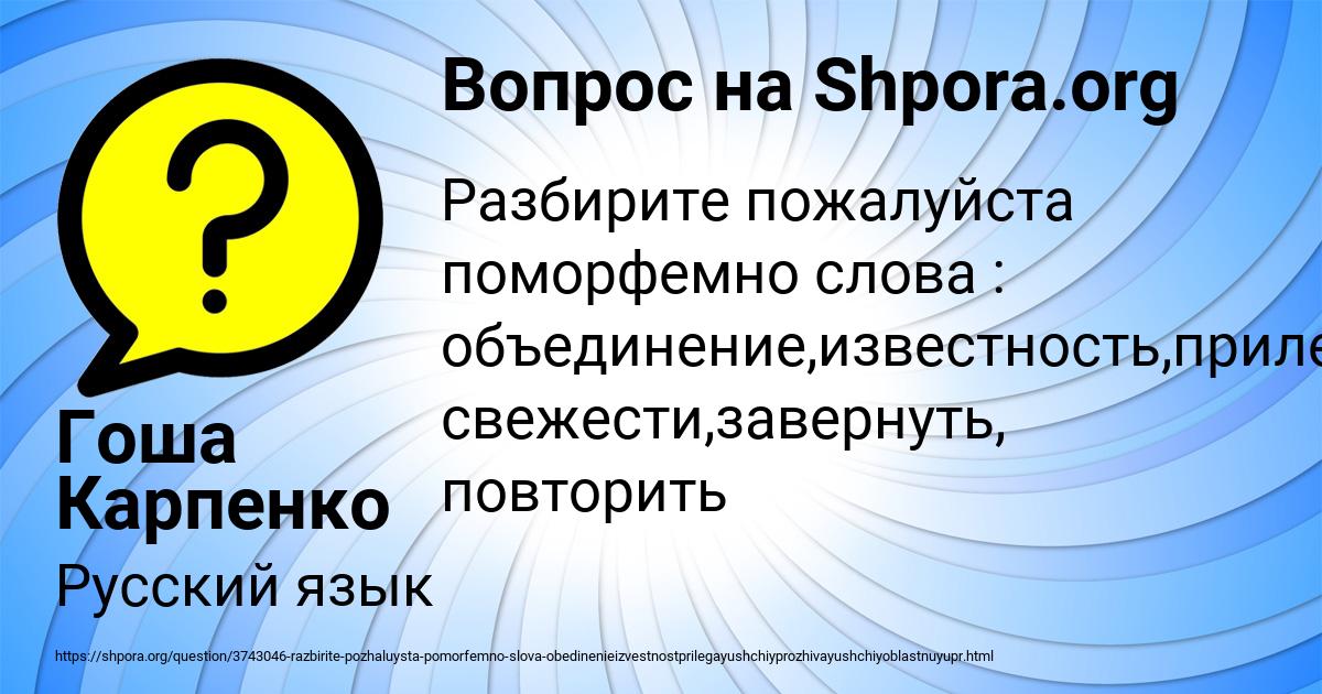 Картинка с текстом вопроса от пользователя Гоша Карпенко