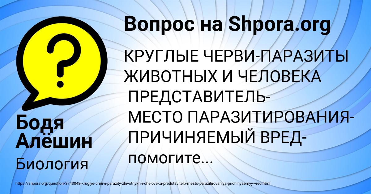 Картинка с текстом вопроса от пользователя Бодя Алёшин