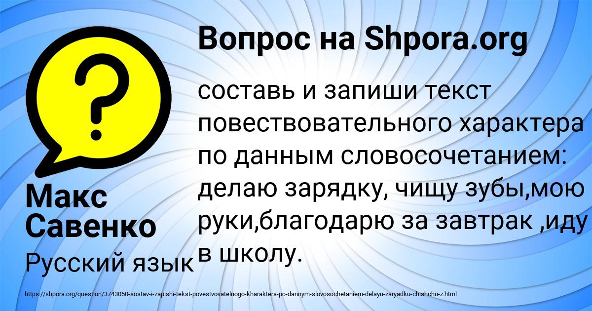 Картинка с текстом вопроса от пользователя Макс Савенко