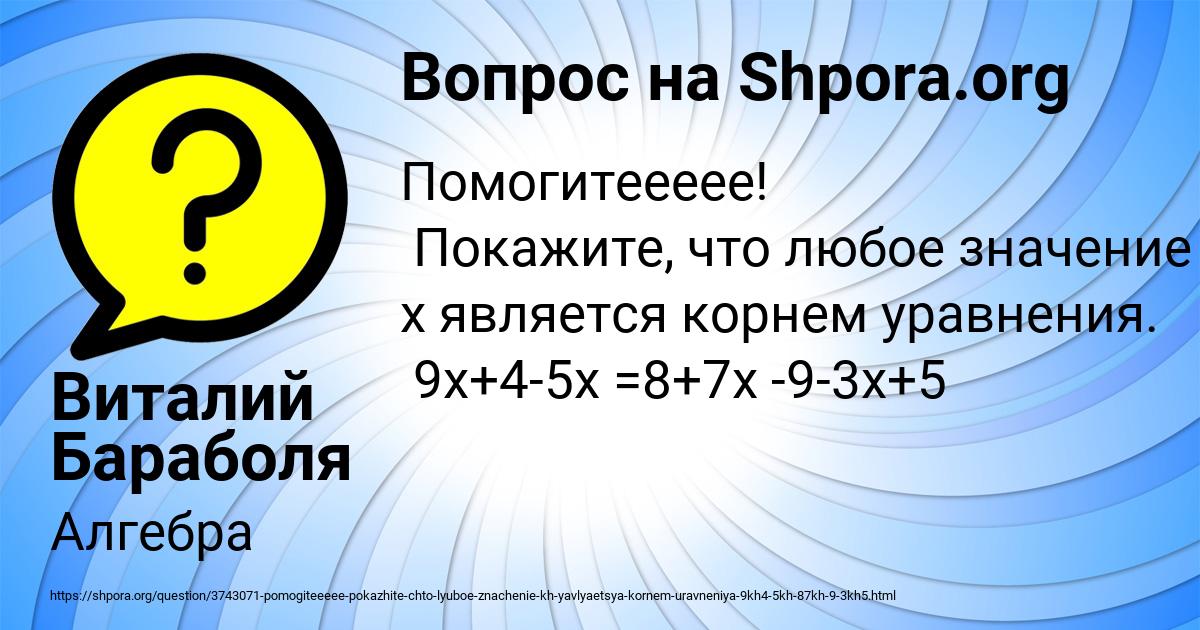 Картинка с текстом вопроса от пользователя Виталий Бараболя