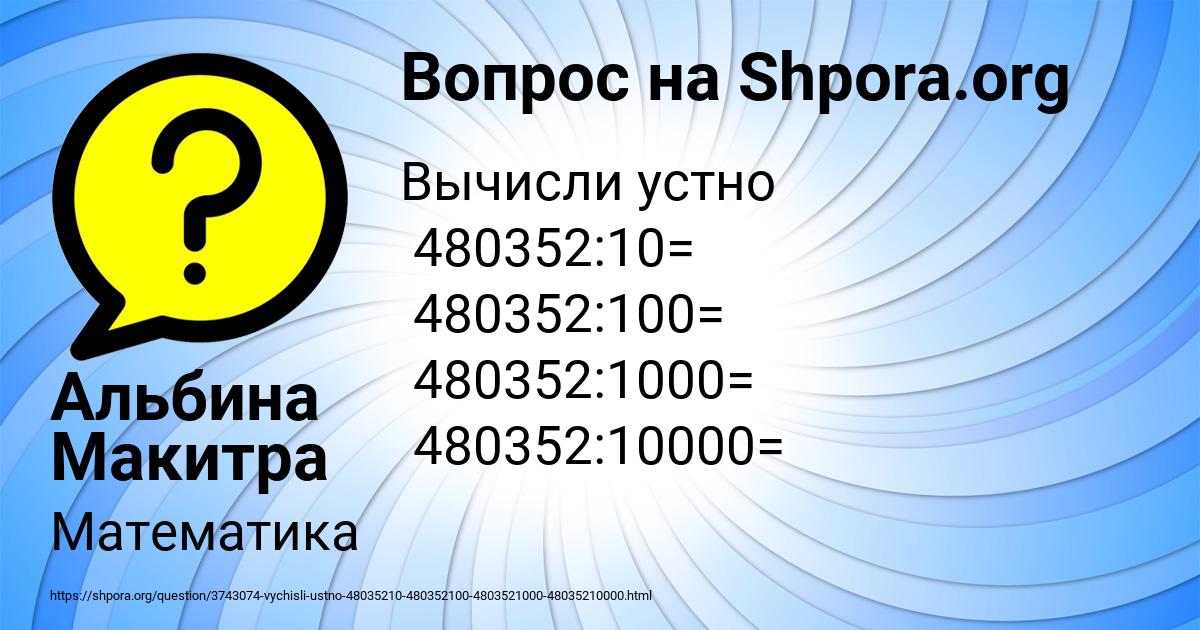 Картинка с текстом вопроса от пользователя Альбина Макитра