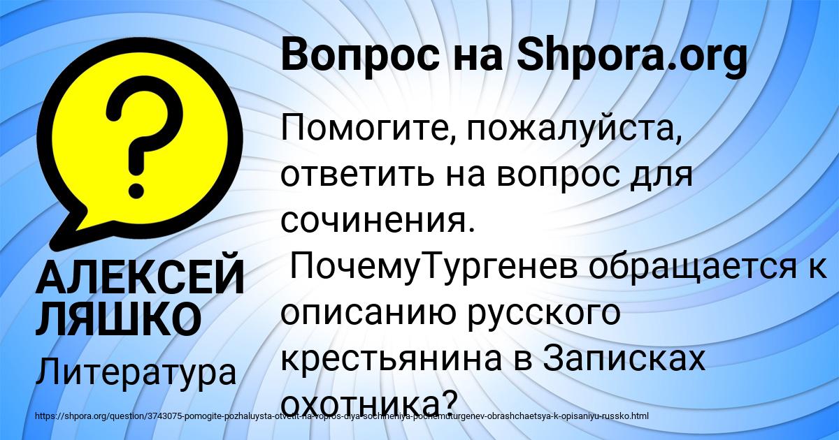 Картинка с текстом вопроса от пользователя АЛЕКСЕЙ ЛЯШКО