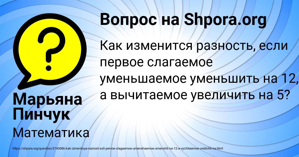 Картинка с текстом вопроса от пользователя Марьяна Пинчук