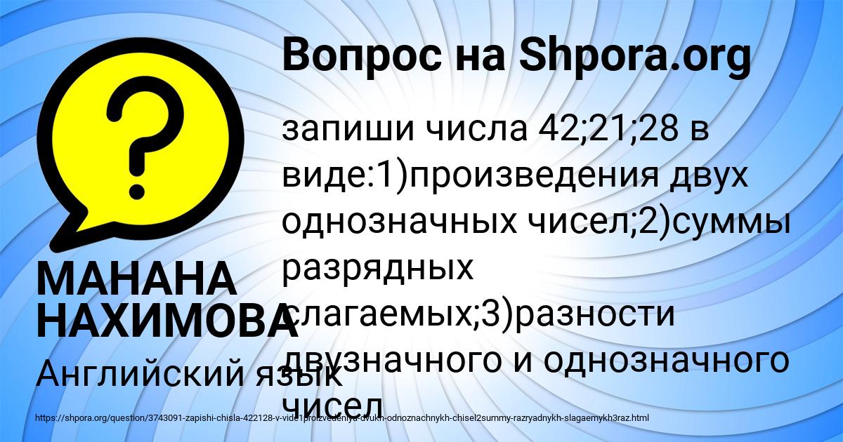 Картинка с текстом вопроса от пользователя МАНАНА НАХИМОВА
