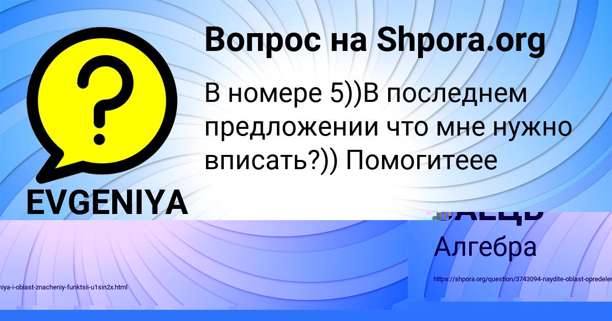 Картинка с текстом вопроса от пользователя ТАНЯ ЗАЕЦЬ