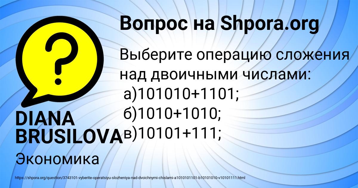 Картинка с текстом вопроса от пользователя DIANA BRUSILOVA