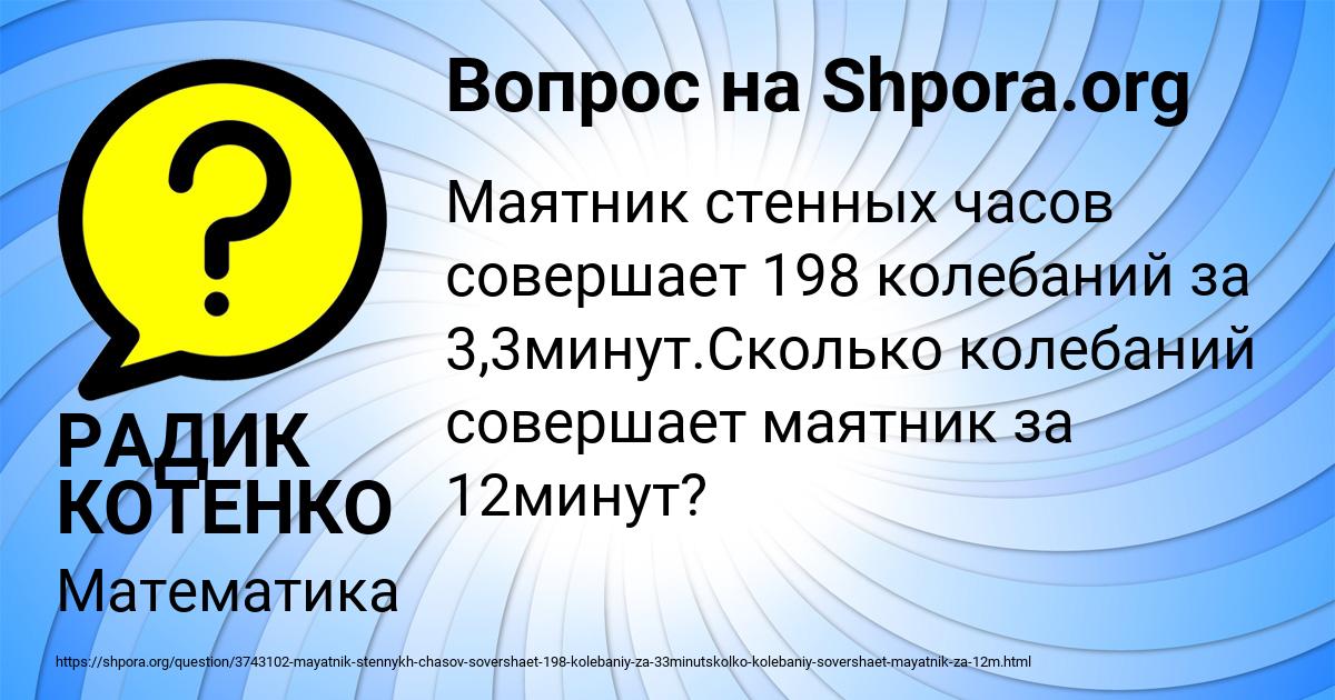 Картинка с текстом вопроса от пользователя РАДИК КОТЕНКО