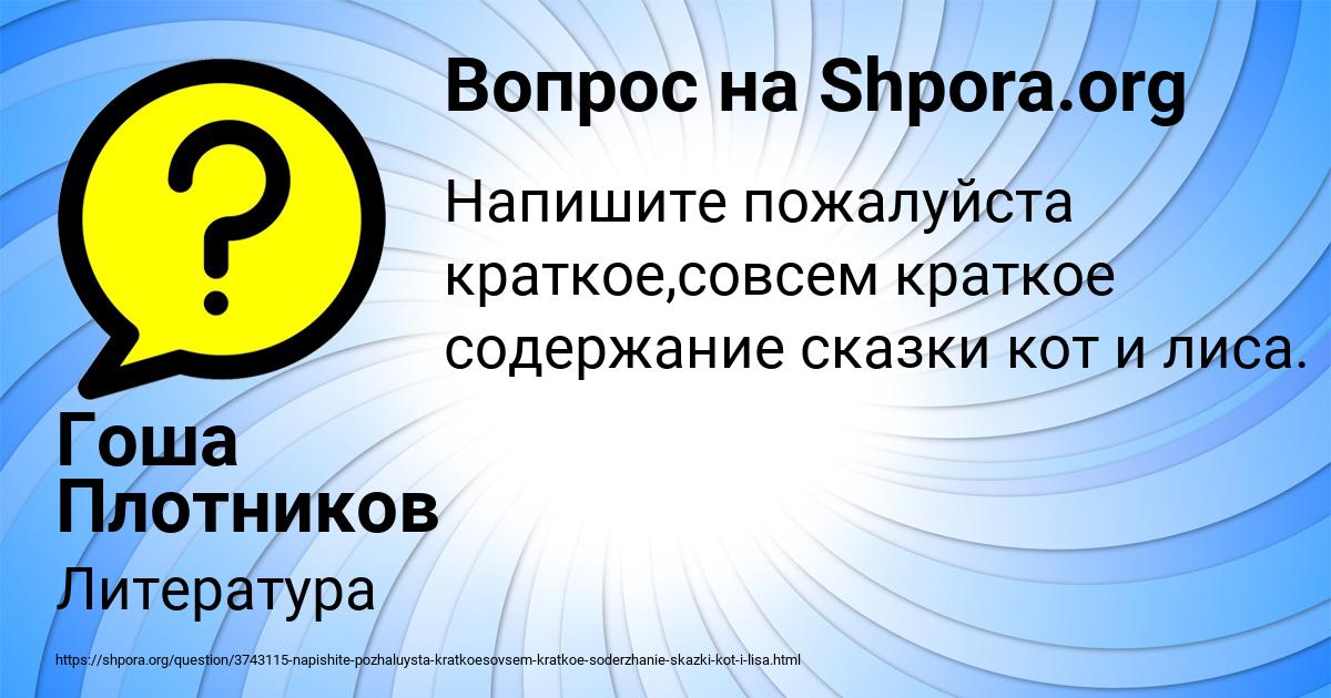 Картинка с текстом вопроса от пользователя Гоша Плотников