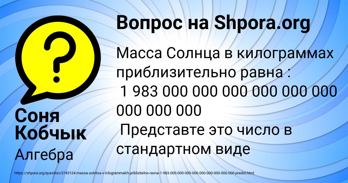 Картинка с текстом вопроса от пользователя Соня Кобчык