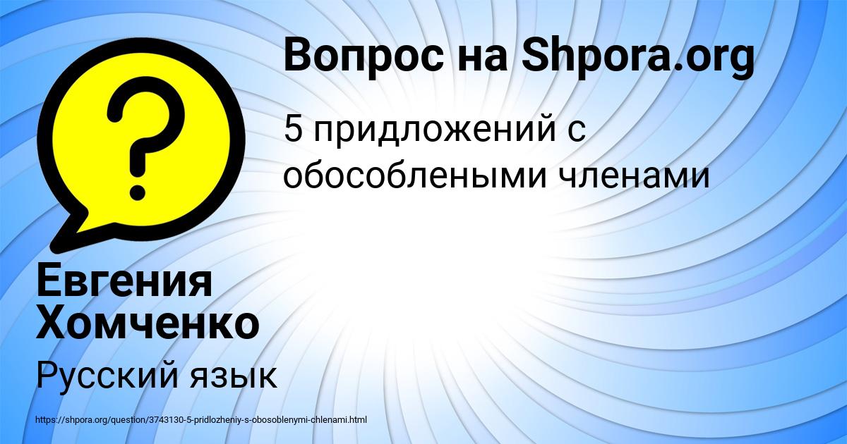 Картинка с текстом вопроса от пользователя Евгения Хомченко