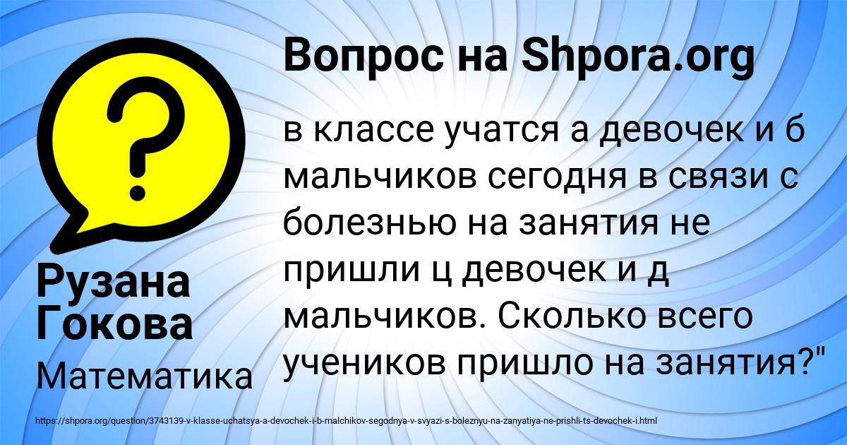 Картинка с текстом вопроса от пользователя Рузана Гокова