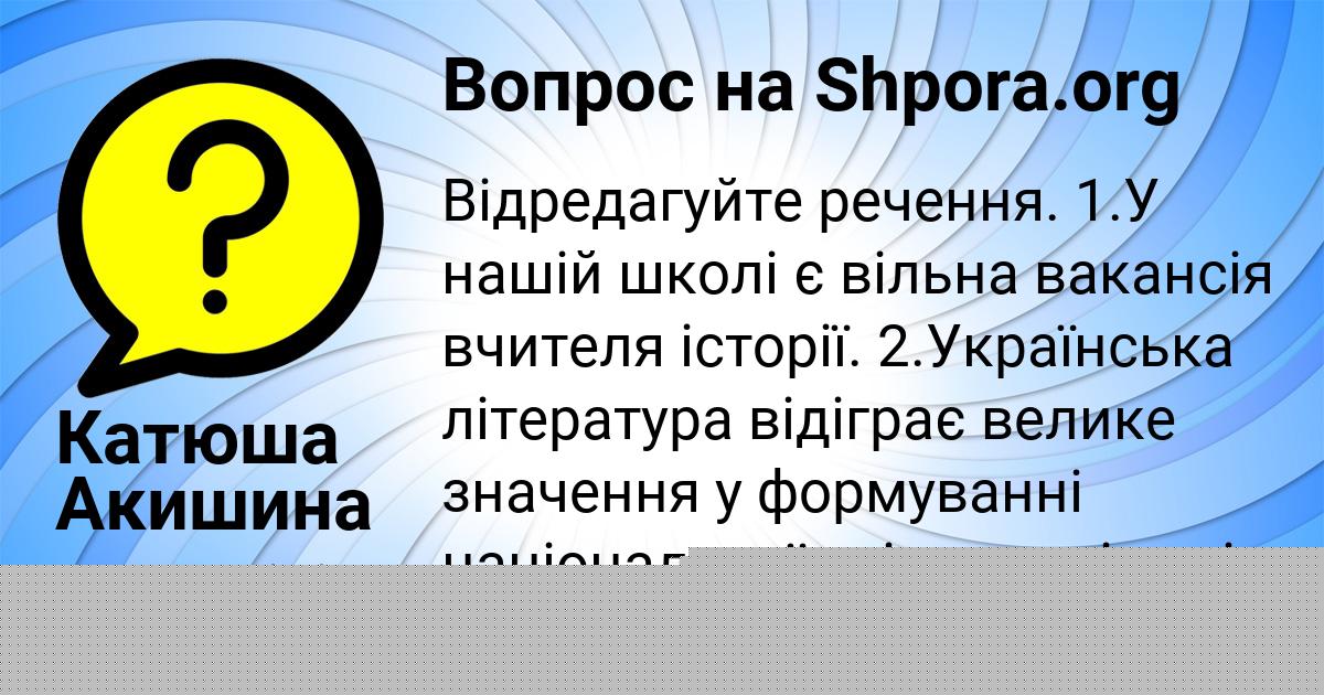 Картинка с текстом вопроса от пользователя Асия Кульчыцькая