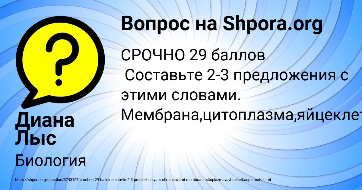 Картинка с текстом вопроса от пользователя Диана Лыс
