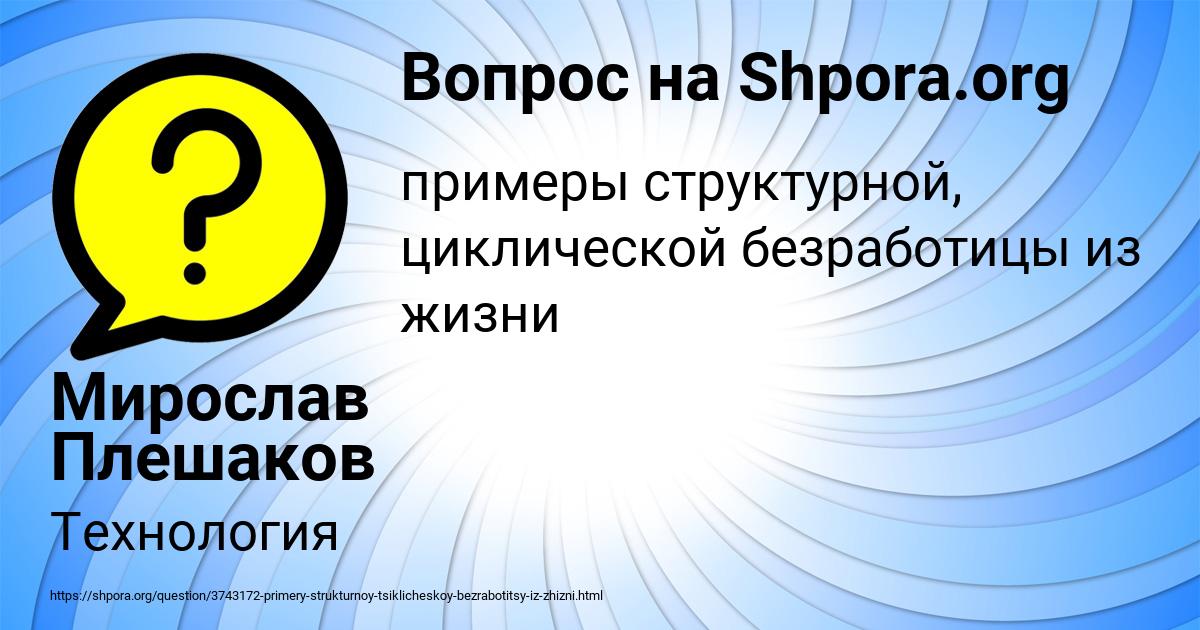 Картинка с текстом вопроса от пользователя Мирослав Плешаков