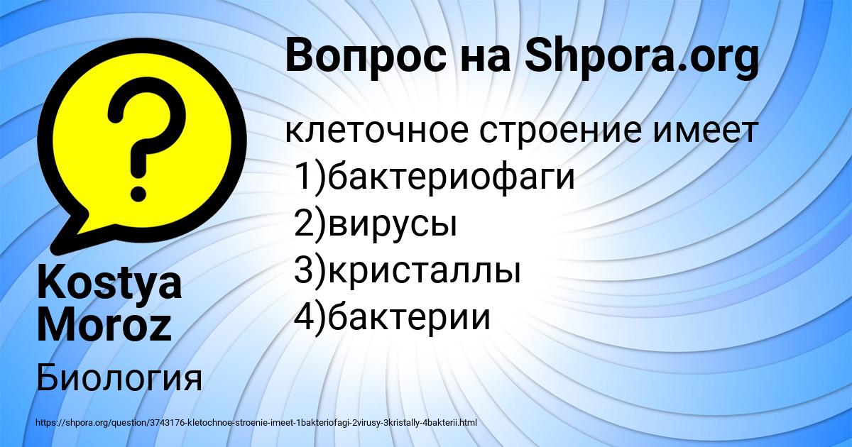 Картинка с текстом вопроса от пользователя Kostya Moroz