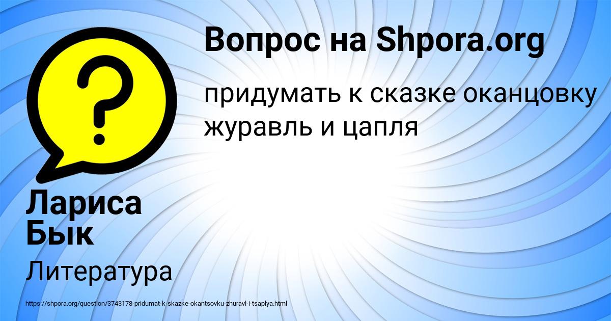 Картинка с текстом вопроса от пользователя Лариса Бык