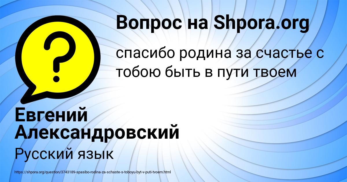 Картинка с текстом вопроса от пользователя Евгений Александровский